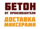 Бетононасос. Бетон. Доставка. Услуги бетононасоса в Бресте.